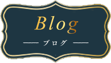 Blogブログ